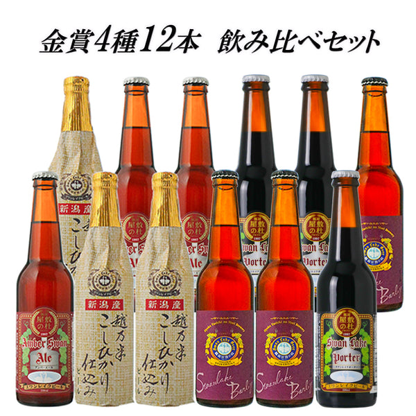 【醸造士おすすめナンバー１】金賞ビール 4種類 １２本飲み比べビールセット