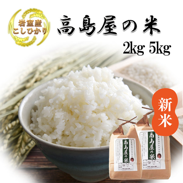 高島屋の米(5kg×1.2kg×1)
