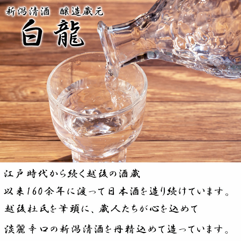 白龍酒造　生酒　6本セット