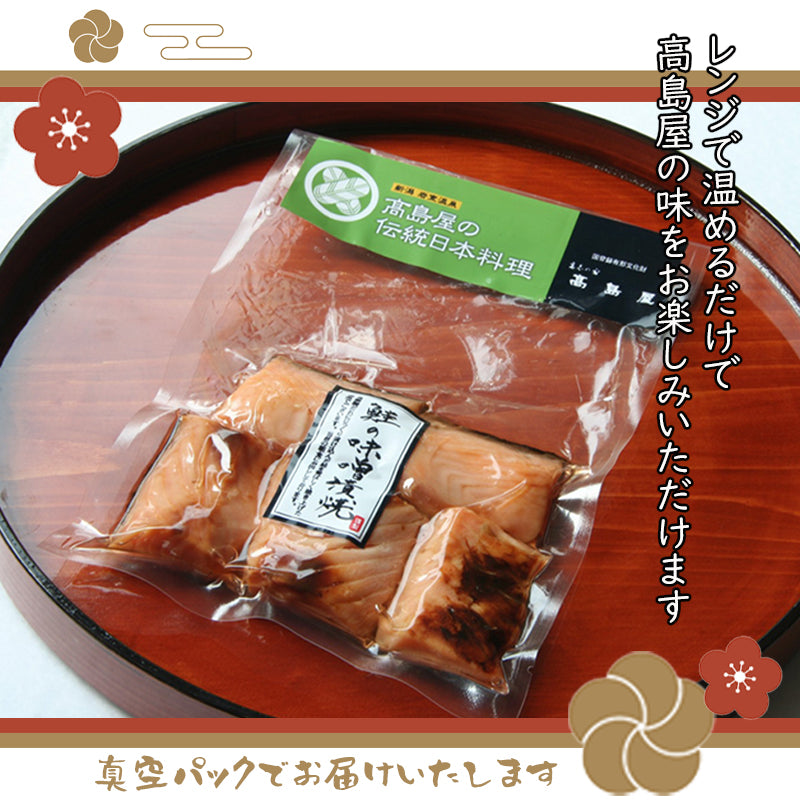 鮭の味噌漬焼(5切入×2)