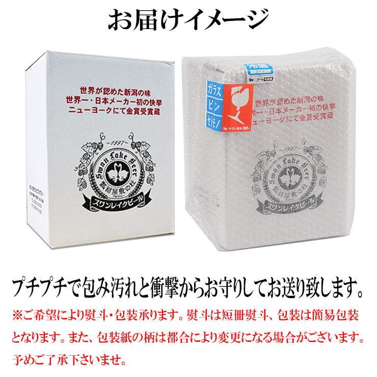 岩室産米入こしひかり仕込みビール6本セット