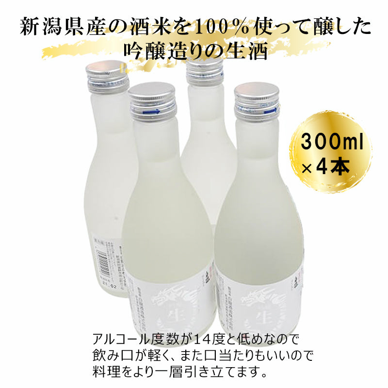 白龍酒造　生酒4本セット＋五十嵐邸　鮭の味噌漬け焼4切れ