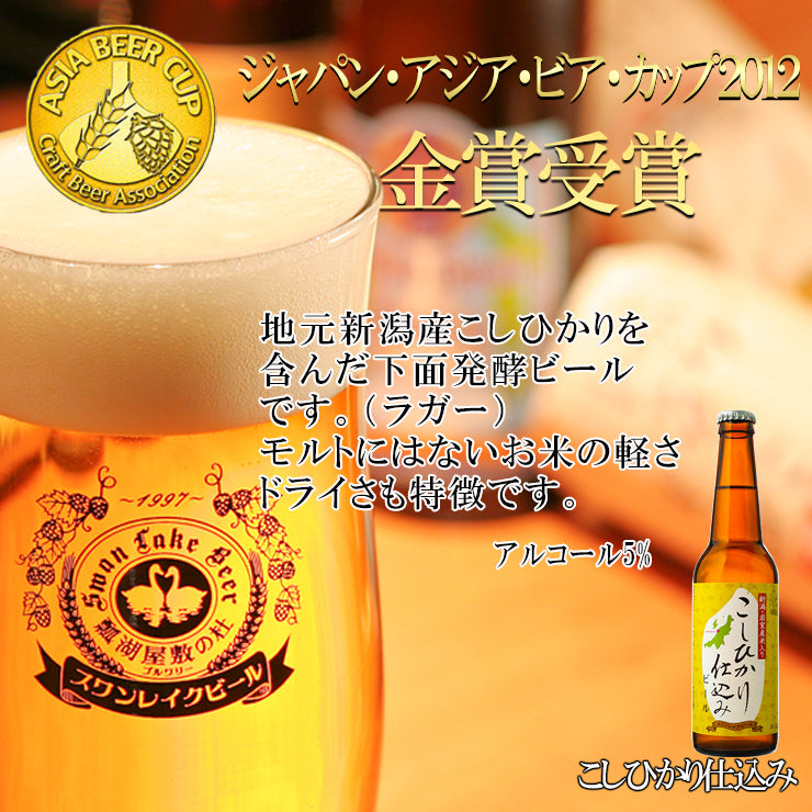 岩室産米入こしひかり仕込みビール(330ml×3本)、高島屋の米(2kg×1)